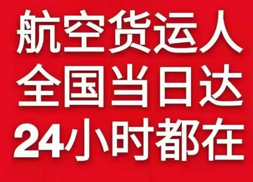 双流机场快递货物、航空货运:物流行业各岗位招聘